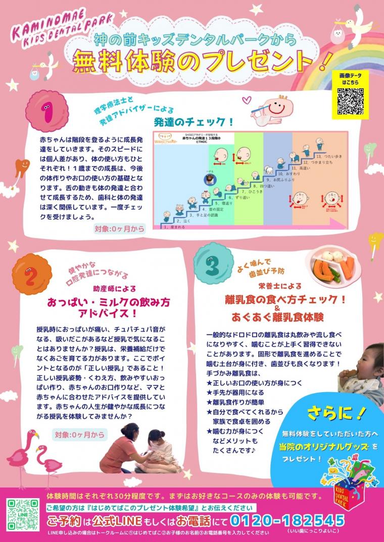 はじめてばこ「無料体験のプレゼント」