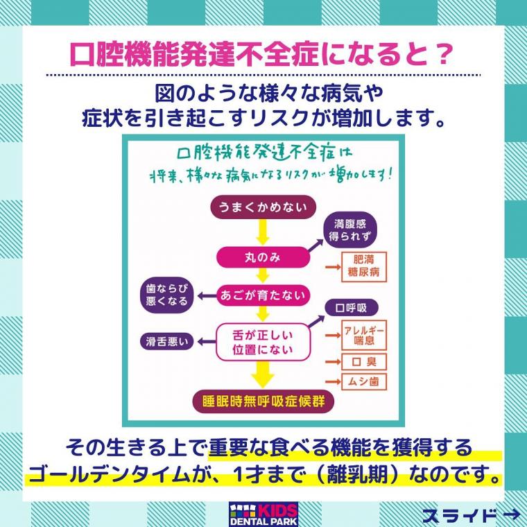 口腔機能発達不全症とは？