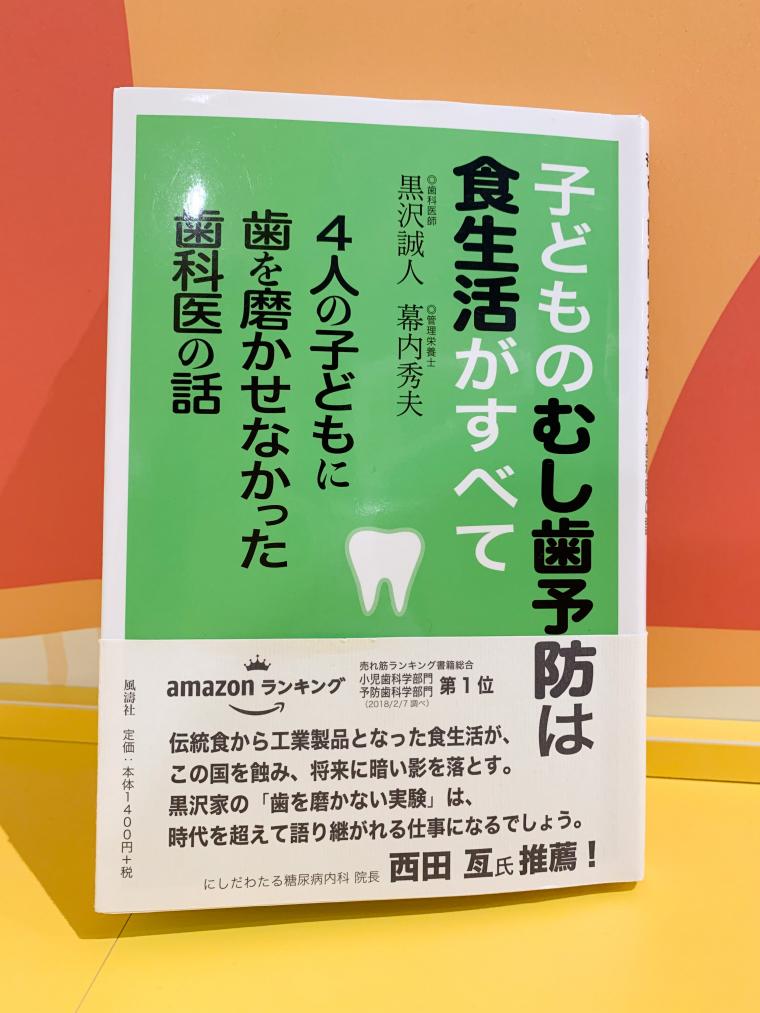 ともみ先生のハッピー子育てライフ第１4回　むし歯予防で歯みがきより大切なこと