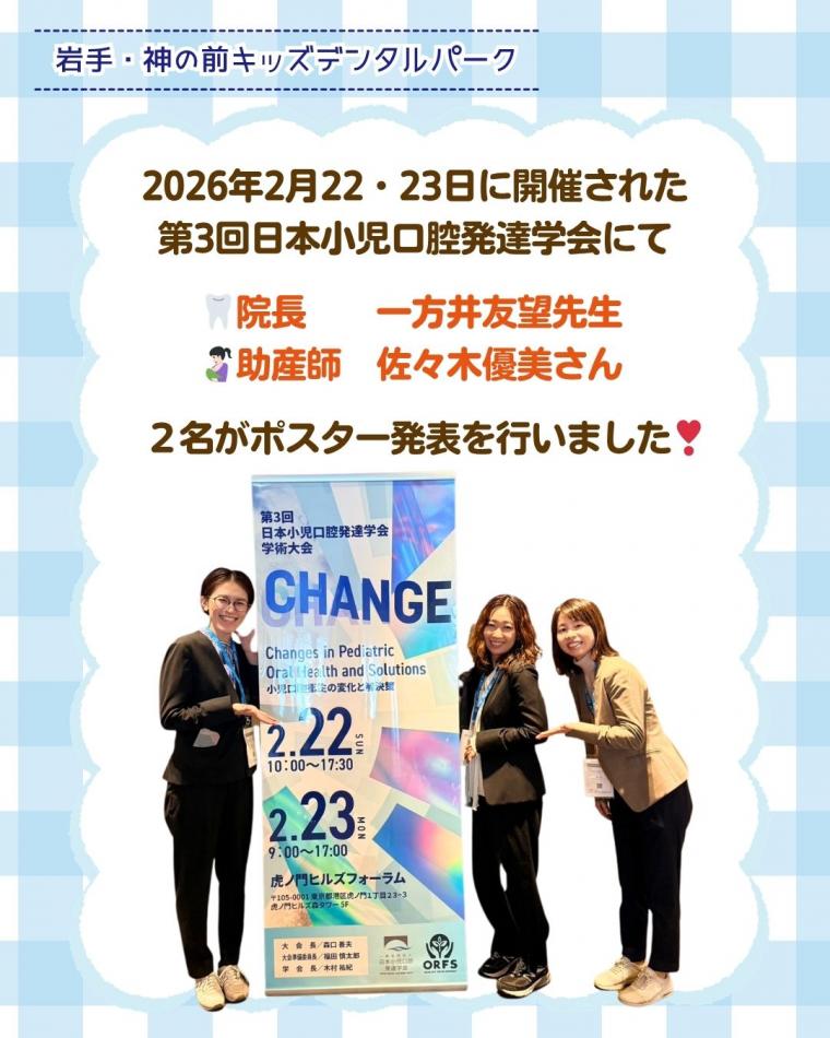 第3回　小児口腔発達学会　グローバルエイト賞を受賞しました！