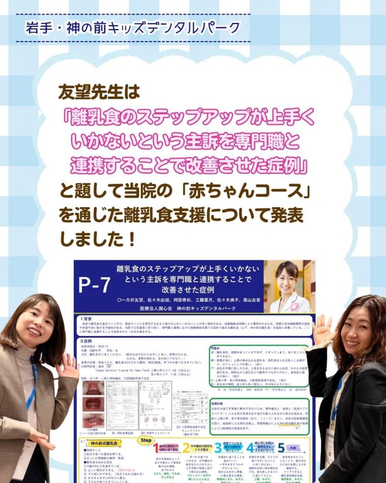 第3回　小児口腔発達学会　グローバルエイト賞を受賞しました！