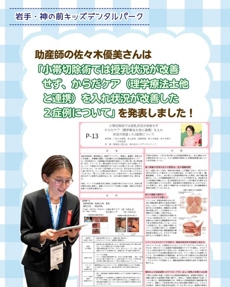 第3回　小児口腔発達学会　グローバルエイト賞を受賞しました！