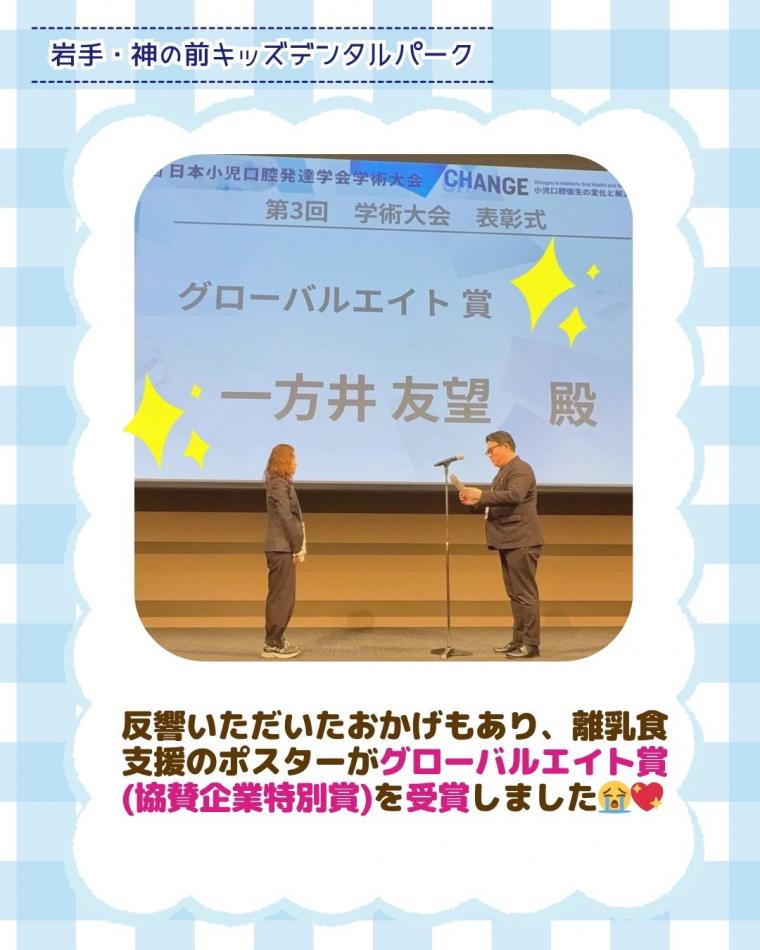 第3回　小児口腔発達学会　グローバルエイト賞を受賞しました！