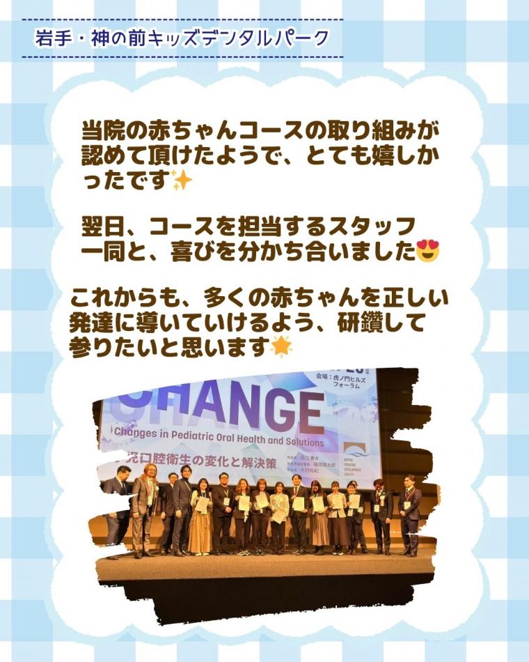 第3回　小児口腔発達学会　グローバルエイト賞を受賞しました！