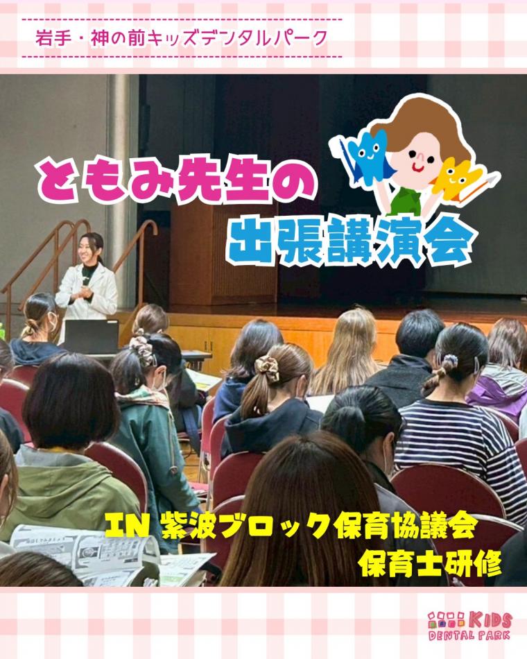 紫波ブロック保育協議会保育士研修で講演させていただきました