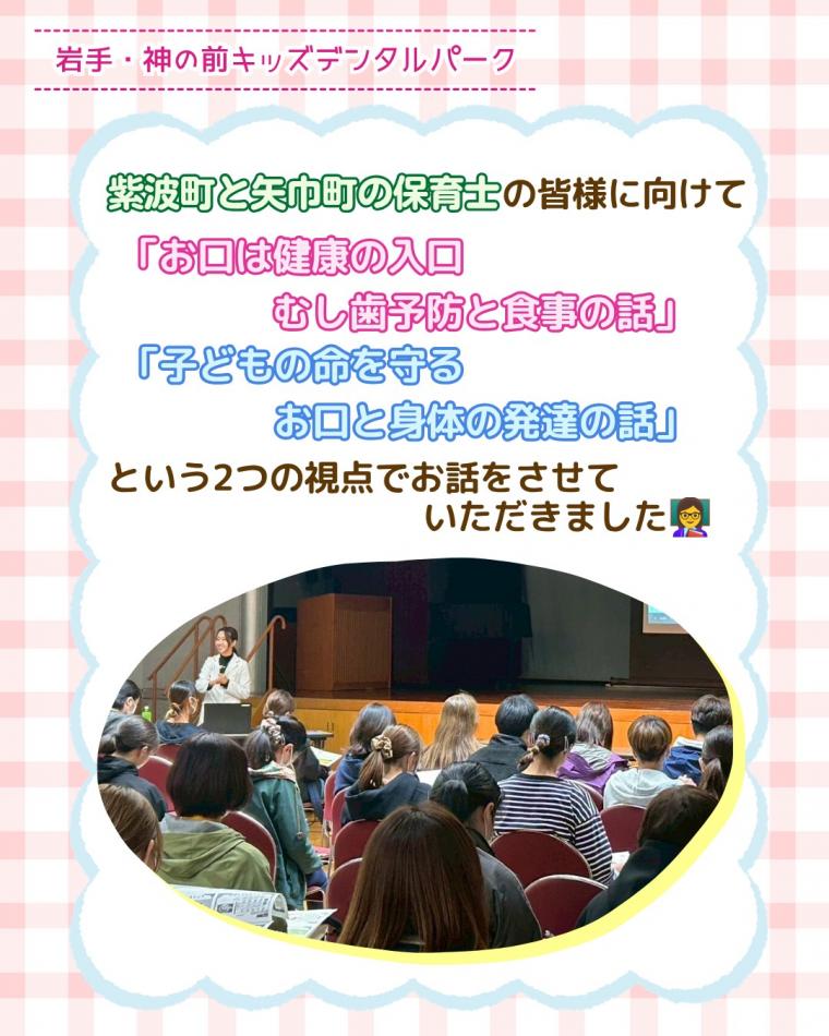 紫波ブロック保育協議会保育士研修で講演させていただきました