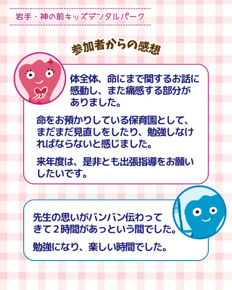紫波ブロック保育協議会保育士研修で講演させていただきました
