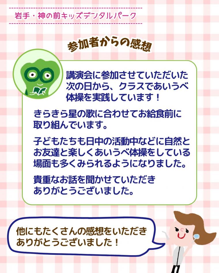 紫波ブロック保育協議会保育士研修で講演させていただきました