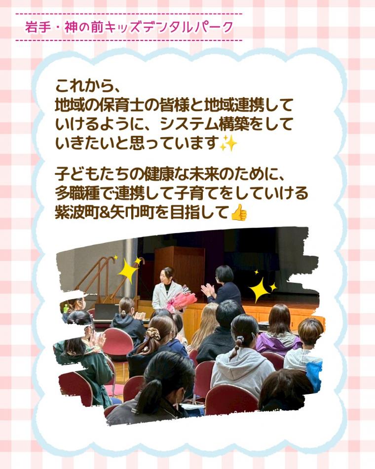 紫波ブロック保育協議会保育士研修で講演させていただきました