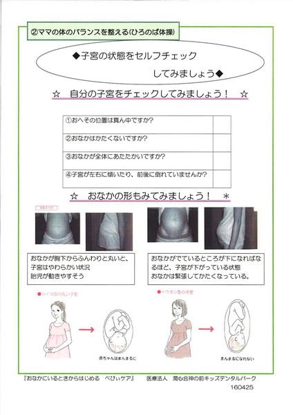 ともみ先生の“マタニティライフ”第１１回　マタニティコース④　妊婦さんの姿勢