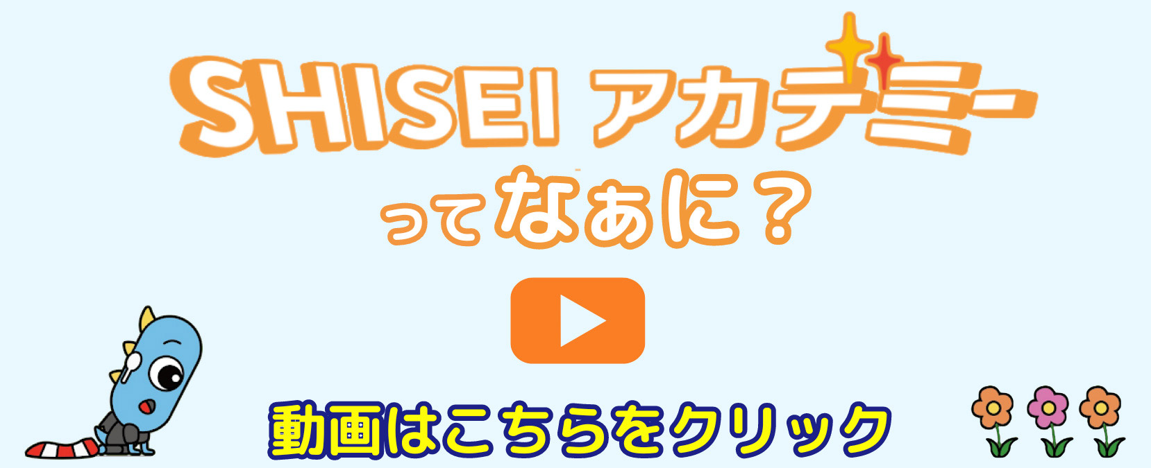 YouTubeはこちらから