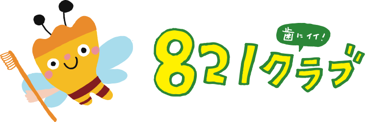 821クラブ